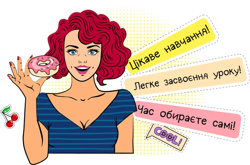 Спробуй англійську на смак!